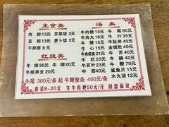 -东兴牛肉店(庄府巷店)