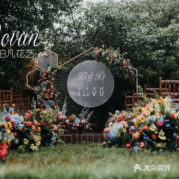 我们是铂凡花艺婚礼工作室，今年6月在龙泉宾馆为我们的