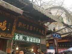 门面-刘纪孝腊牛羊肉(北广济街店)