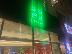 -润复丝·泽发防脱头皮管理