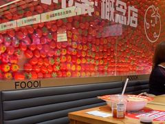 -福客麻辣烫·现炒麻辣香锅(印力中心店)