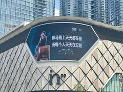 -成都银泰中心in99