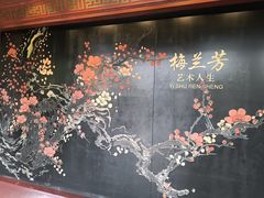 -梅园