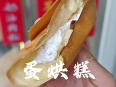 -易老大蛋烘糕(奎星楼总店)