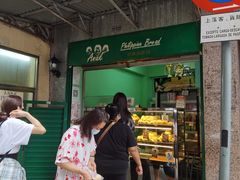 -菲律宾面包(宝发大厦店)