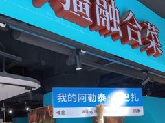 -纳鲁孜·新疆特色餐厅(上海悦荟广场店)
