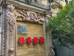 -叶叶菩提(太原别墅店)