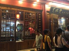 -宽板凳老灶火锅(簋街店)