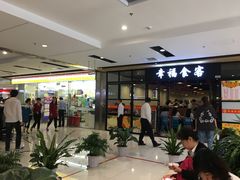 -好世界商业广场(北京国际中心店)