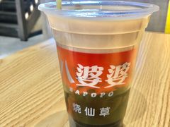 -八婆婆烧仙草(曾厝垵店)