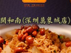 -闽和南(深圳万象城店)