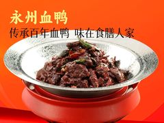 -食膳人家·永州美食地标(双牌店)