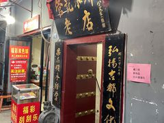 门面-管记水席老店(仙果市街店)