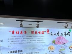 -李柱·柘城垛子羊肉旗舰店(通泰路店)