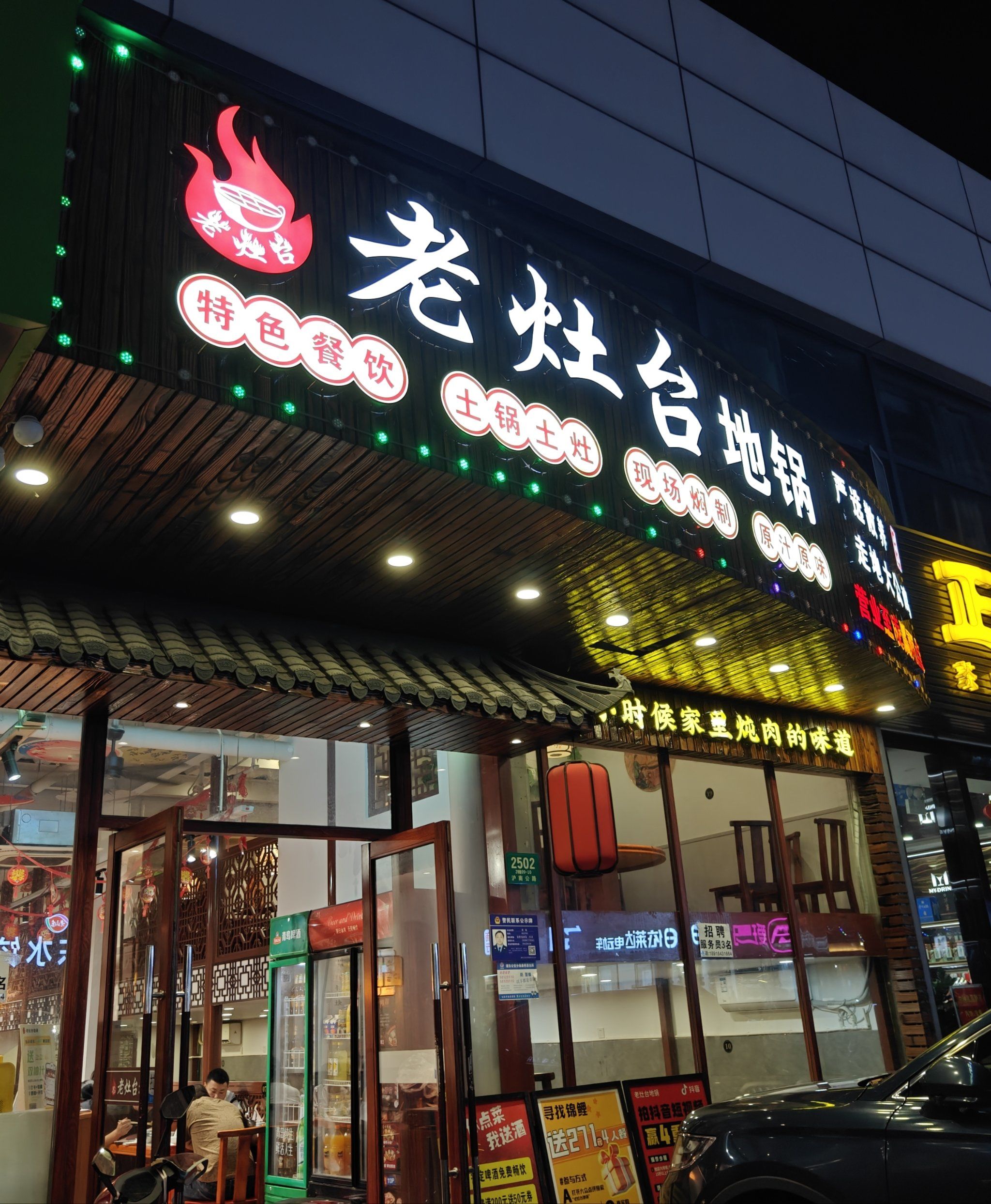 地地地道道地锅鸡