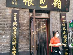 门面-张包铺(道外店)