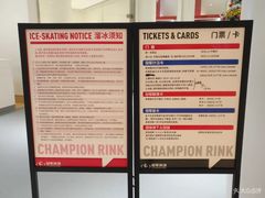 -冠军冰场CHAMPION RINK(苏州中心商场店)
