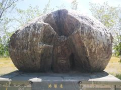 -亚洲大陆地理中心