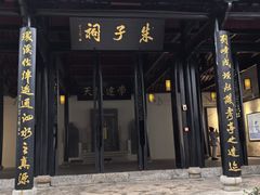 -白鹿洞书院