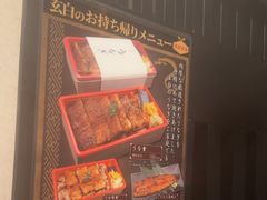 -玄白·炭烤活鳗(上海首店)