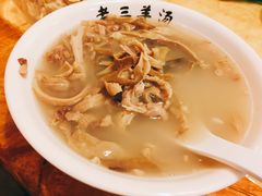 -老三羊汤【北兴隆街店】
