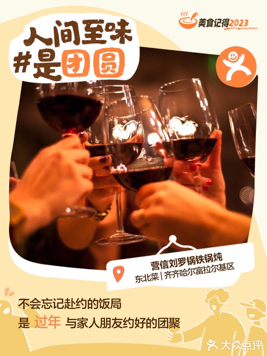美食记得2023