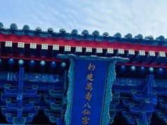 -万寿八仙宫