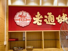 -老通城豆皮大王(吉庆街店)