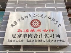 -夏家合汁(天润花园小区店)