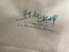 -熊叔熊婶面包房(团结湖店)
