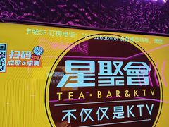 -星聚会KTV X Party(上海真如中海环宇城店)