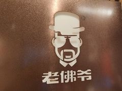-老佛爷炭火蛙锅直营(清滨路总店)