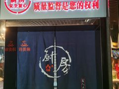 -六合居·邯郸菜·武安菜起源地