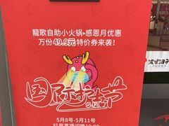 -龍歌自助小火锅(崂山丽达店)