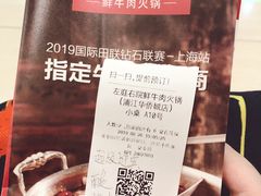-左庭右院鲜牛肉火锅(浦江欢乐颂店)