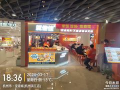 -宝龙城(杭州滨江店)