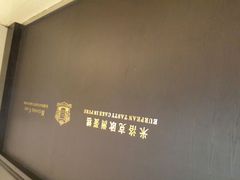android_upload_pic-米洛克欧洲蛋糕(西南路店)