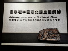 -沈阳“九·一八”历史博物馆