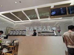 -813芭依珊 BAESAn(汇港购物中心店)