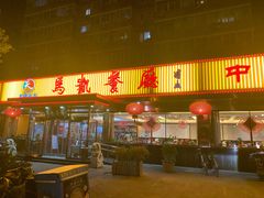 门面-马凯餐厅(长椿街店)