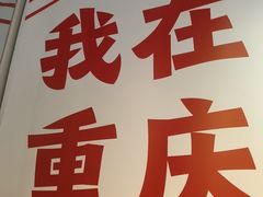 -大王油茶(二厂文创公园店)