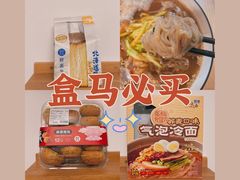 -盒马鲜生(红莲店)