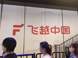 -飞览天下沉浸式飞行体验(北京旗舰店)