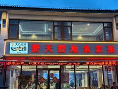 -蟹天蟹地农家菜·阳澄湖大闸蟹(浅水湾店)