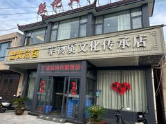 -殷记大酒店