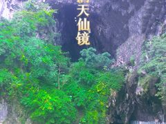 -英西峰林·洞天仙境