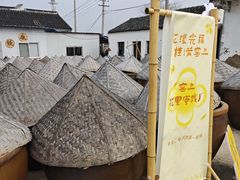 -苏州市吴中区光福窑上花果蜜饯厂