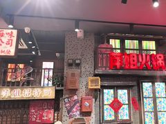 -萍姐火锅·公路夜市(南京新街口店)