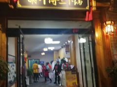 门面-胡师傅三下锅(汽车站店)