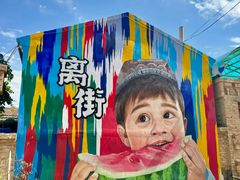 -特克斯八卦城